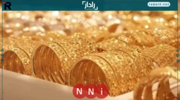 ارتفاع جديد في أسعار الذهب الثلاثاء 16 ديسمبر 2025